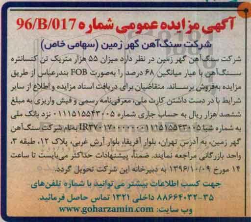 مزایده, مزایده 55 هزار متر یک تن کنسانتره ....