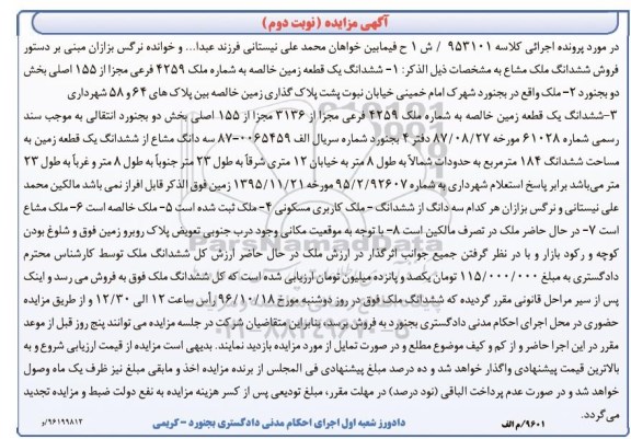 مزایده,مزایده دو قطعه زمین خالصه و ملک نوبت دوم