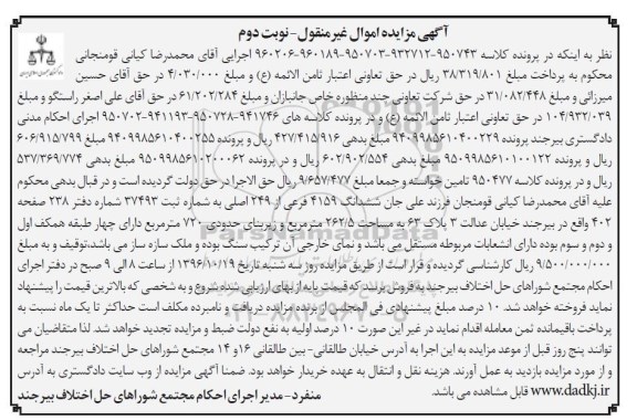 مزایده,مزایده ششدانگ 4159 فرعی از 249 اصلی نوبت دوم