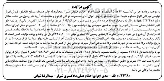 مزایده,مزایده پلاک ثبتی مساحت 270 متر 