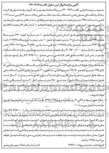 مزایده,مزایده ششدانگ خانه مسکونی مساحت 245 متر