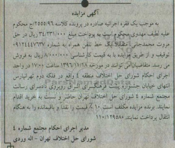 مزایده,مزایده خط تلفن همراه