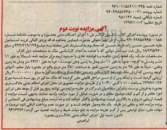 مزایده,مزایده یک قطعه زمین خالصه با قولنامه عادی نوبت دوم