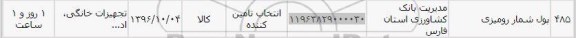 استعلام,استعلام پول شمار رومیزی