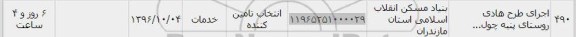 استعلام , استعلام اجرای طرح هادی