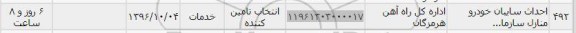 استعلام، استعلام احداث سایبان خودرو منازل