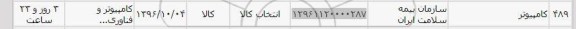 استعلام، استعلام کامپیوتر