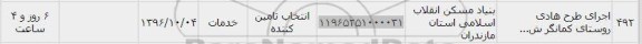 استعلام, استعلام اجرای طرح هادی 