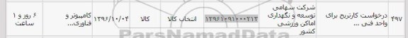 استعلام ,استعلام کارتریج 