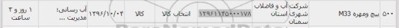 استعلام, استعلام پیچ و مهره 