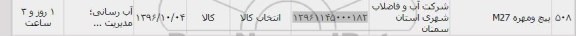 استعلام, استعلام پیچ و مهره M27
