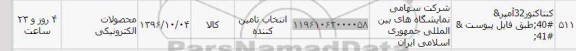استعلام,استعلام کنتاکتور 32 آمپر 