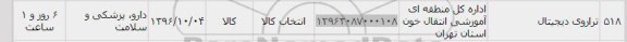استعلام, استعلام ​ترازوی دیجیتال