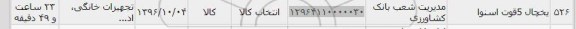 استعلام,استعلام یخچال 5فوت اسنوا 