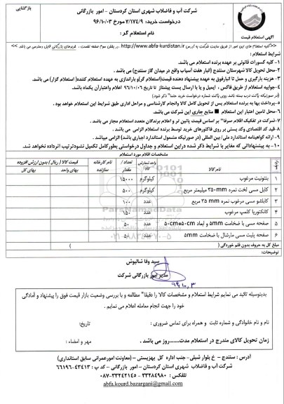 استعلام , استعلام بنتونیت مرغوب