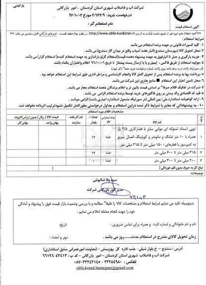استعلام , استعلام توپی انسداد استوانه ای