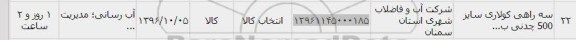 استعلام , استعلام سه راهی کولاری