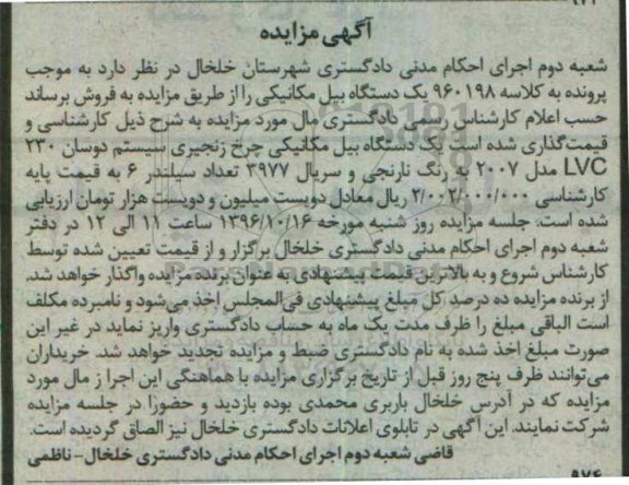 آگهی مزایده، مزایده یک دستگاه بیل مکانیکی