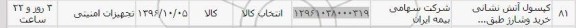 استعلام ,استعلام کپسول آتش نشانی 