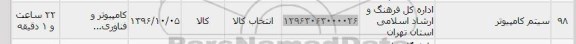 استعلام , استعلام سیستم کامپیوتر 