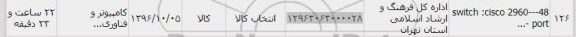 استعلام , استعلام SWITCH CISCO 2960-48 PORT