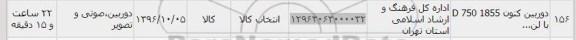 استعلام, استعلام دوربین کنون 