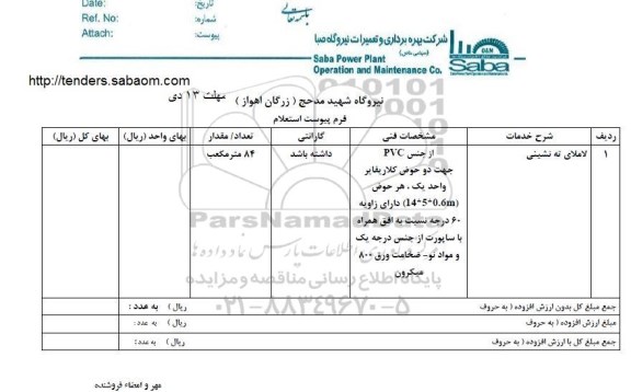 استعلام , استعلام لاملای ته نشینی 