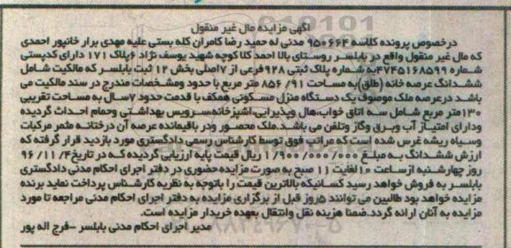 مزایده,مزایده پلاک ثبتی مساحت 856.91متر