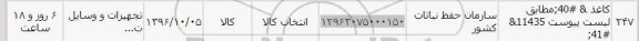 استعلام , استعلام کاغذ 