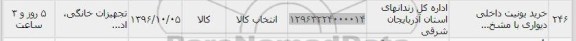 استعلام ,استعلام خرید یونیت داخلی دیواری 