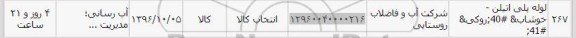 استعلام , استعلام خرید لوله پلی اتیلن 