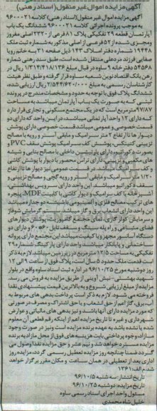 مزایده,مزایده ششدانگ آپارتمان قطعه 29 تفکیکی