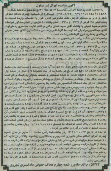مزایده,مزایده آپارتمان قطعه دوم تفکیکی 52.18متر