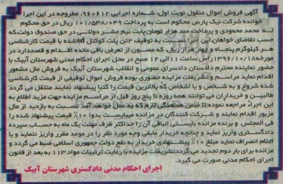 مزایده,مزایده 2 تن پلت کوکتل SD