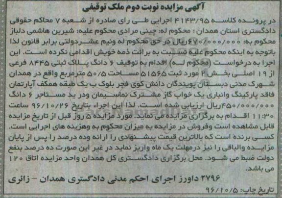 مزایده,مزایده ششدانگ پلاک ثبتی مساحت 50.5متر