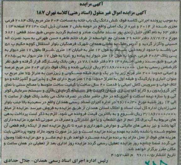 مزایده,مزایده ششدانگ یکباب خانه مساحت 204 متر