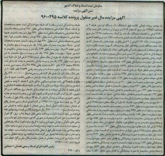 مزایده,مزایده ششدانگ آپارتمان مساحت 124.52متر