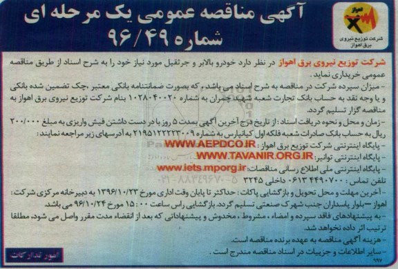 آگهی مناقصه عمومی, مناقصه خودرو بالابر و جرثقیل