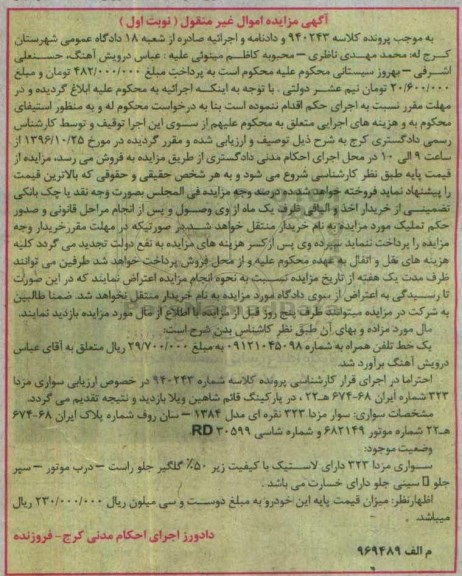 مزایده, مزایده یک دستگاه خودروی مزدا 323 مدل 1384
