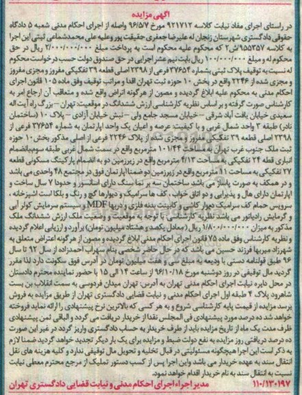 مزایده,مزایده پلاک ثبتی مساحت 101.44مترمربع