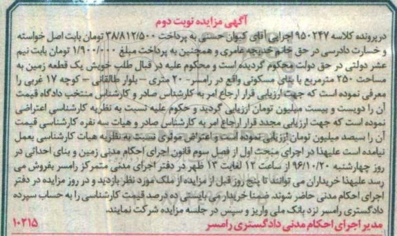 مزایده,مزایده یک قطعه زمین مساحت 250 متر