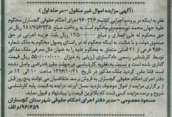 مزایده,مزایده ملک شماره 4560 فرعی از 21 اصلی