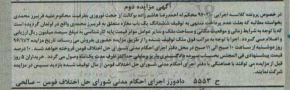 مزایده,مزایده ششدانگ مغازه نوبت دوم