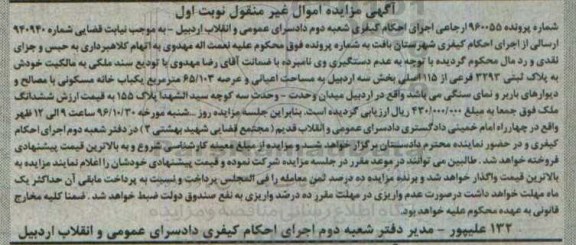 مزایده,مزایده خانه مسکونی نوبت اول اموال غیرمنقول