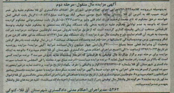 مزایده,مزایده یک دستگاه بیلر - مرحله دوم