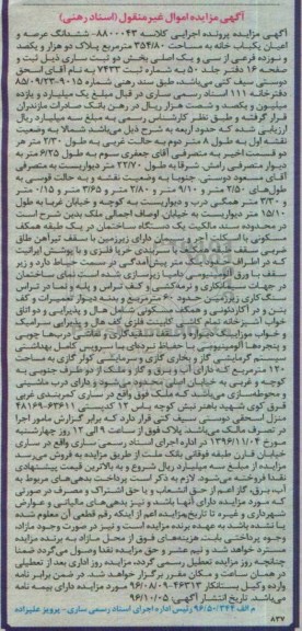 مزایده,مزایده ششدانگ یکباب خانه مساحت 354.80متر