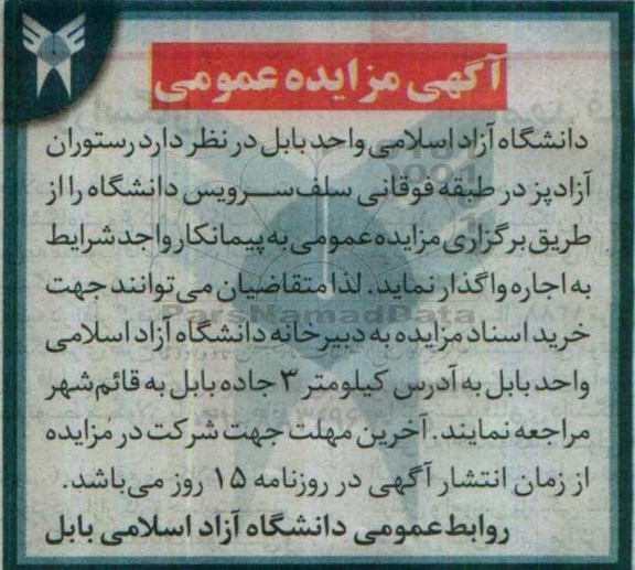 مزایده ، مزایده اجاره رستوران