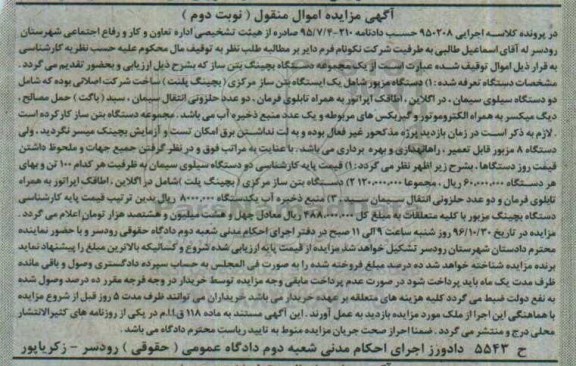 مزایده, مزایده دو دستگاه سیلوی سیمان