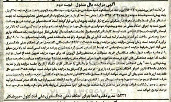 مزایده,مزایده یک دستگاه نوار بر عمود بر صنعتی نوبت دوم 
