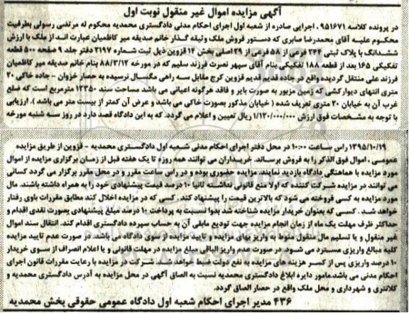 مزایده,مزایده پلاک ثبتی بخش 14 قزوین نوبت اول